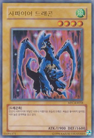 File:LusterDragon-MFC-KR-UR-UE.png