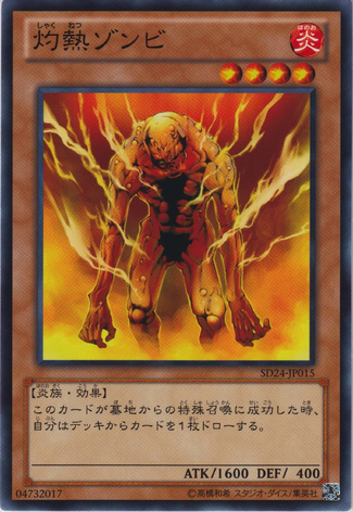 File:MoltenZombie-SD24-JP-C.png