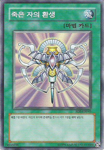 File:MonsterReincarnation-RDS-KR-SR-UE.png