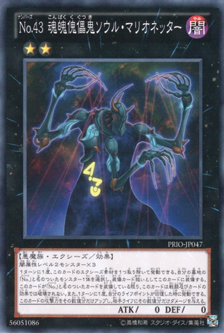 File:Number43ManipulatorofSouls-PRIO-JP-C.png