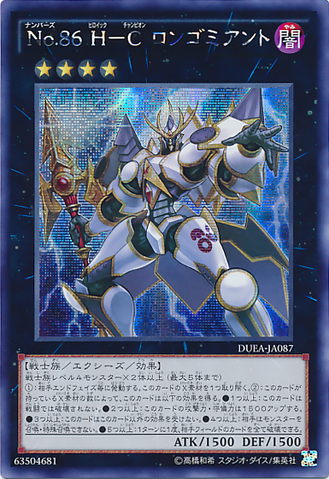 File:Number86HeroicChampionRhongomyniad-DUEA-JA-ScR.png