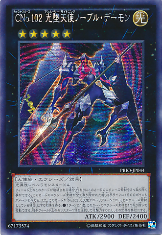 File:NumberC102ArchfiendSeraph-PRIO-JP-ScR.png