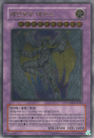 File:RainbowNeos-PTDN-KR-UtR-UE.png