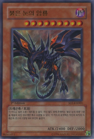 File:RedEyesDarknessDragon-SD1-KR-UR-1E.png