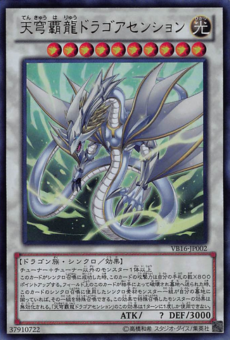 File:AscensionSkyDragon-VB16-JP-UR.png
