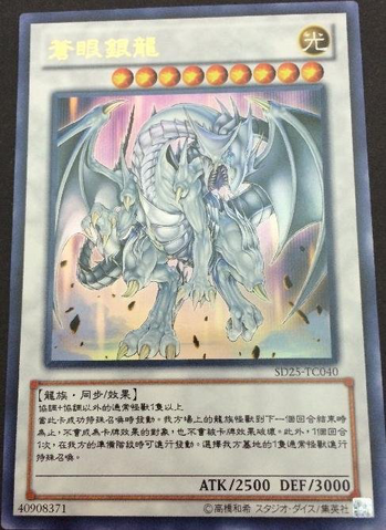 File:AzureEyesSilverDragon-SD25-TC-UR.png