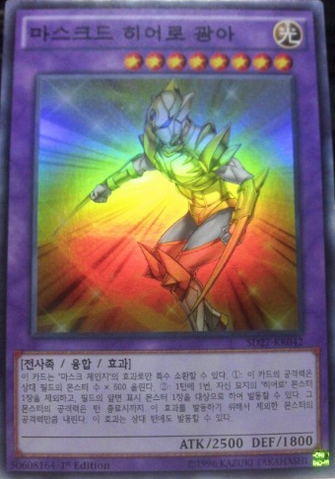 File:MaskedHEROKoga-SD27-KR-SR-1E.png