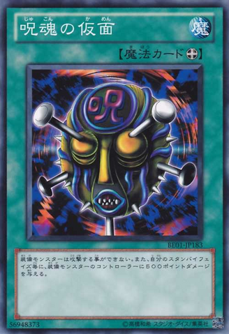 File:MaskoftheAccursed-BE01-JP-C.png