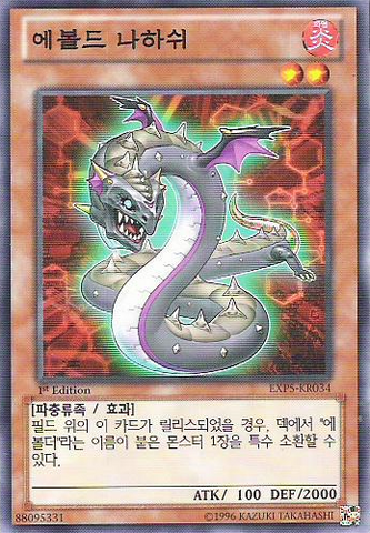 File:EvoltileNajasho-EXP5-KR-C-1E.png
