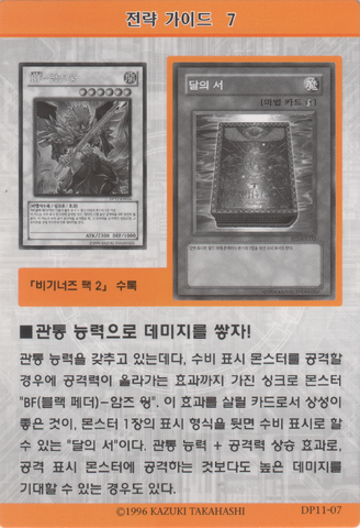 File:StrategyCard7-DP11-KR.png