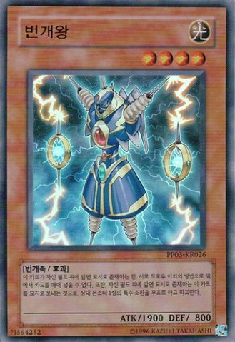 File:ThunderKingRaiOh-PP03-KR-UR-UE.png