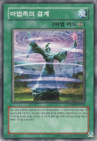 File:ArcaneBarrier-CRMS-KR-C-UE.png