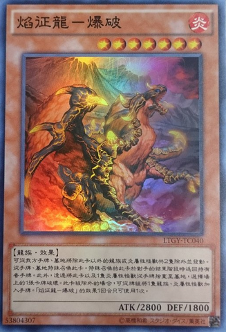 File:BlasterDragonRulerofInfernos-LTGY-TC-SR.png