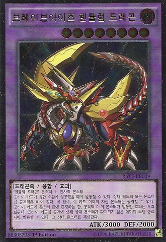 File:BraveEyesPendulumDragon-RATE-KR-UtR-1E.png