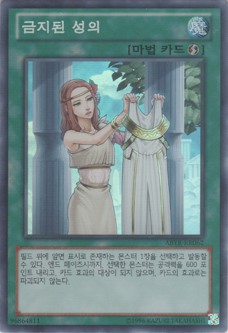 File:ForbiddenDress-ABYR-KR-SR-UE.png