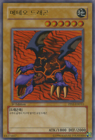 File:MeteorDragon-PP01-KR-UR-1E.jpg