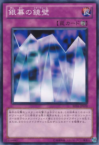 File:MirrorWall-BE01-JP-C.png