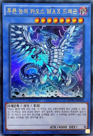File:BlueEyesChaosMAXDragon-MVP1-KR-UR-1E.png