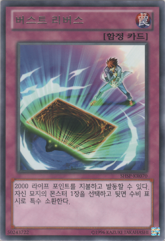 File:BurstRebirth-SHSP-KR-R-UE.png