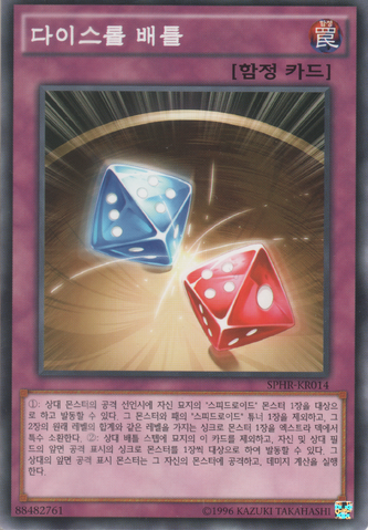 File:DiceRollBattle-SPHR-KR-C-UE.png