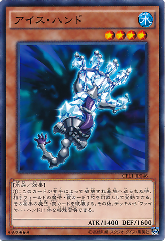 File:IceHand-CPL1-JP-C.png