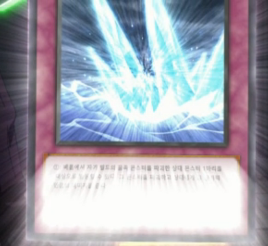File:IceRage-KR-Anime-AV-2.png