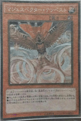 File:MajespecterTempest-DOCS-JP-OP.png