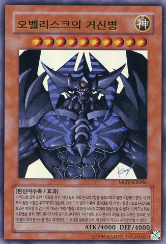 File:ObelisktheTormentor-MOV-KR-UR-UE.png