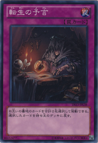 File:TheTransmigrationProphecy-DS13-JP-C.png