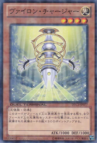 File:VylonCharger-DTC3-JP-DNPR-DT.png