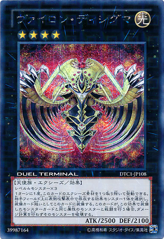 File:VylonDisigma-DTC1-JP-DScPR-DT.png