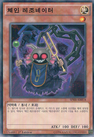 File:ChainResonator-SPHR-KR-C-1E.png