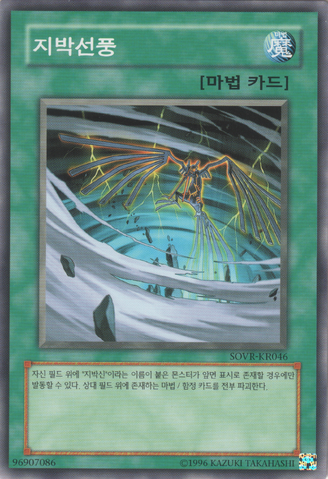 File:EarthboundWhirlwind-SOVR-KR-C-UE.png