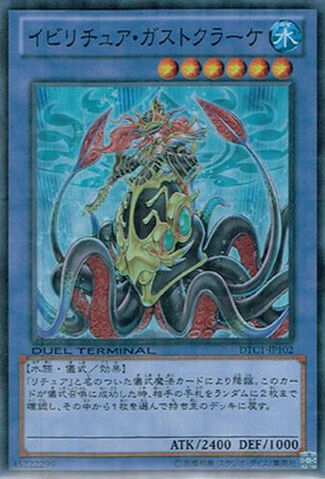 File:EvigishkiGustkraken-DTC1-JP-DSPR-DT.jpg