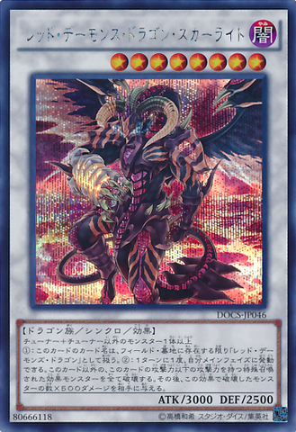 File:ScarlightRedDragonArchfiend-DOCS-JP-ScR.png