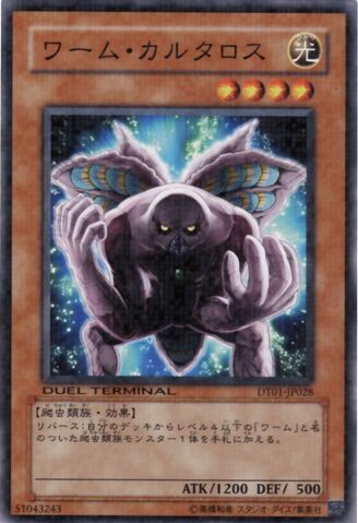 File:WormCartaros-DT01-JP-DNPR-DT.jpg