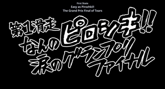 File:EP1 Title.png
