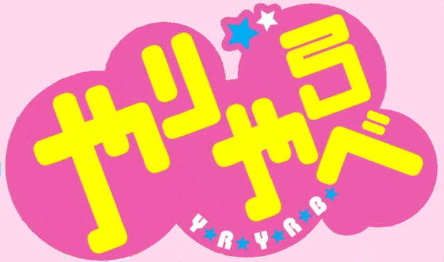 File:Yariyarobe.png
