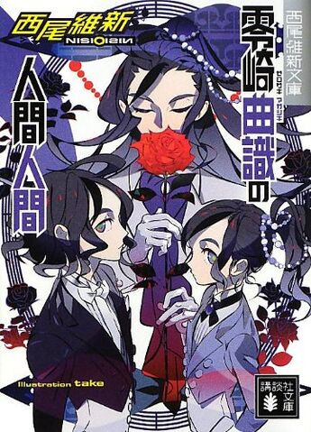 File:Ningen 3 Bunkobon.jpg