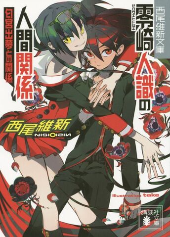 File:Ningen 4 Bunkobon.jpg