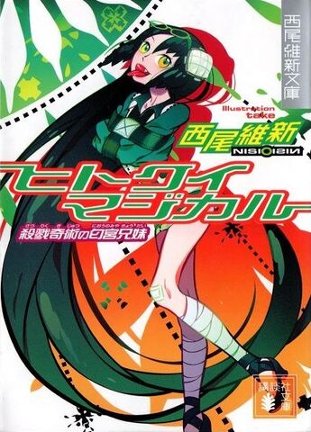 File:Book 6 Bunkobon Alternate.jpg