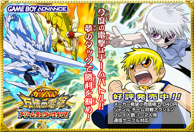File:Konjiki no Gash Bell Dream tag Tourament.jpg
