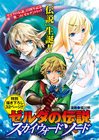File:Skyward Sword Japanese Manga.jpg