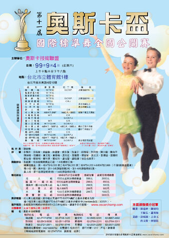 檔案:2010 第十一屆奧斯卡盃簡章.jpg
