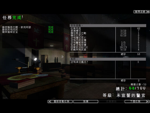 檔案:Swat4 mission result.jpg