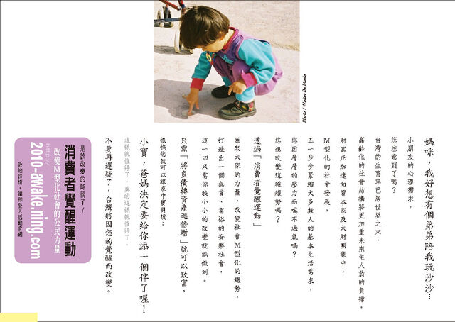 File:消費者覺醒運動 媽咪篇.jpg