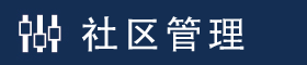File:Community Management.png