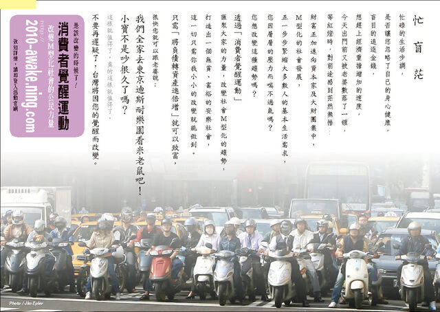 File:消費者覺醒運動 忙盲茫篇.jpg