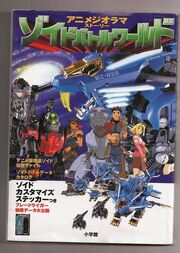 Zoids- Battle Wolrd